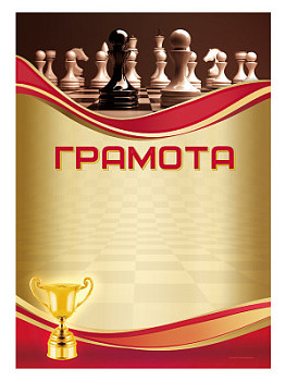 Грамота «Шахматы» - GR162